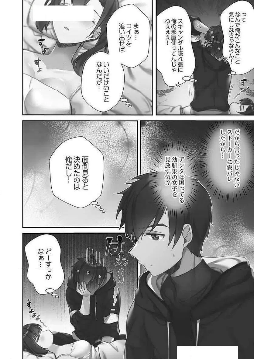 ページ 4 — 第2話