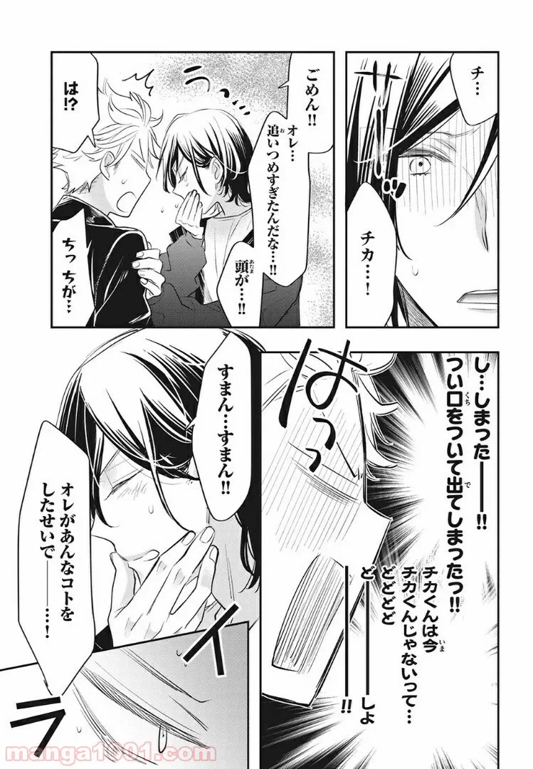 ページ 7 — 第0話