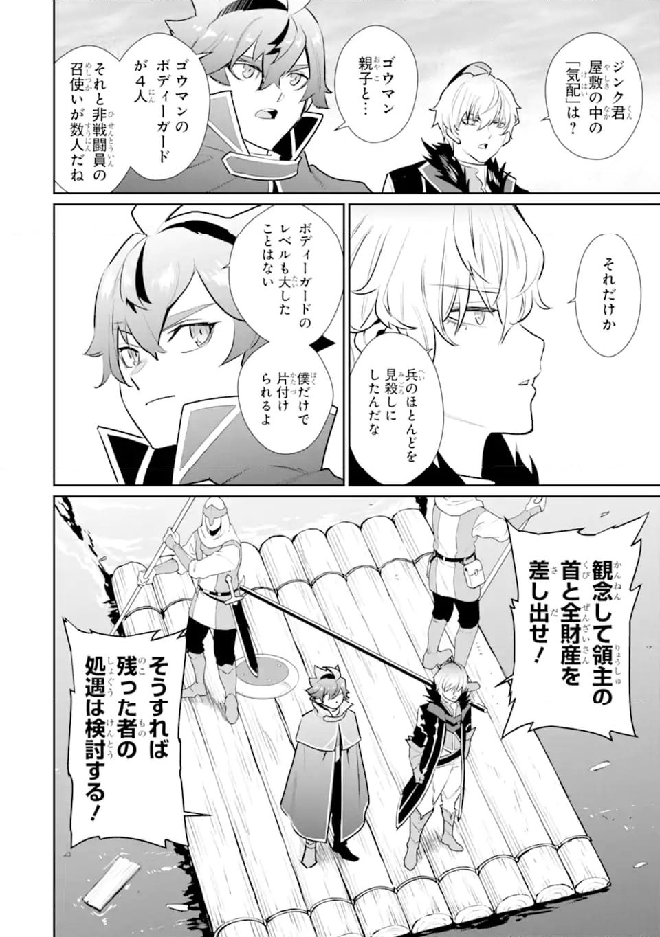 ページ 11 — 第53.2話