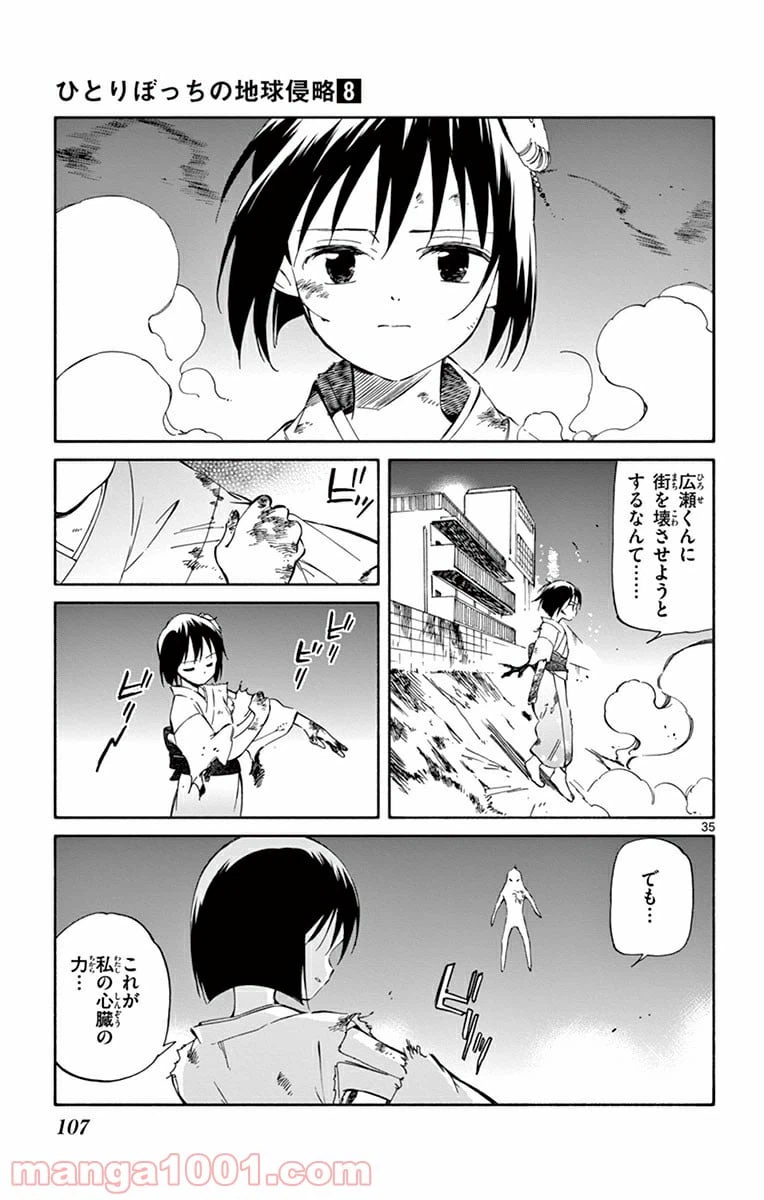 ページ 35 — 第37話