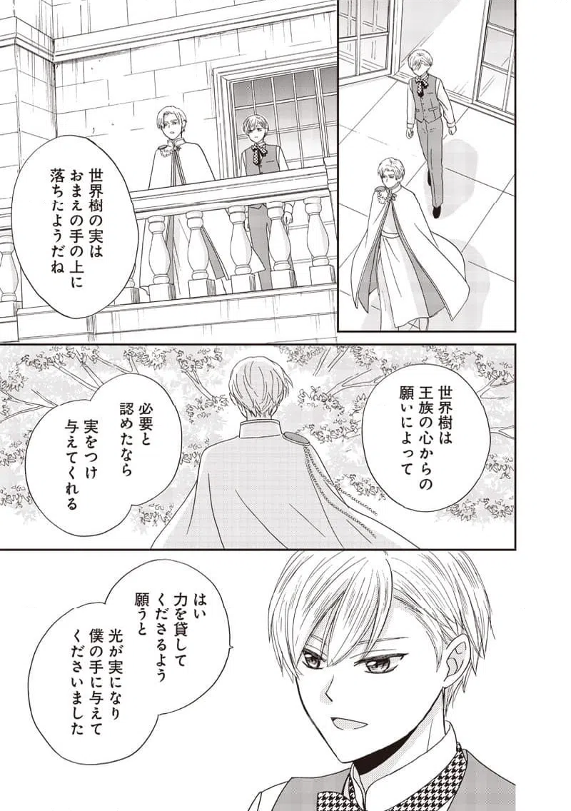 ページ 3 — 第32話