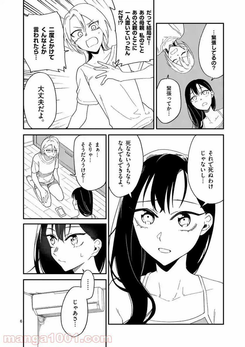 ページ 6 — 第16話