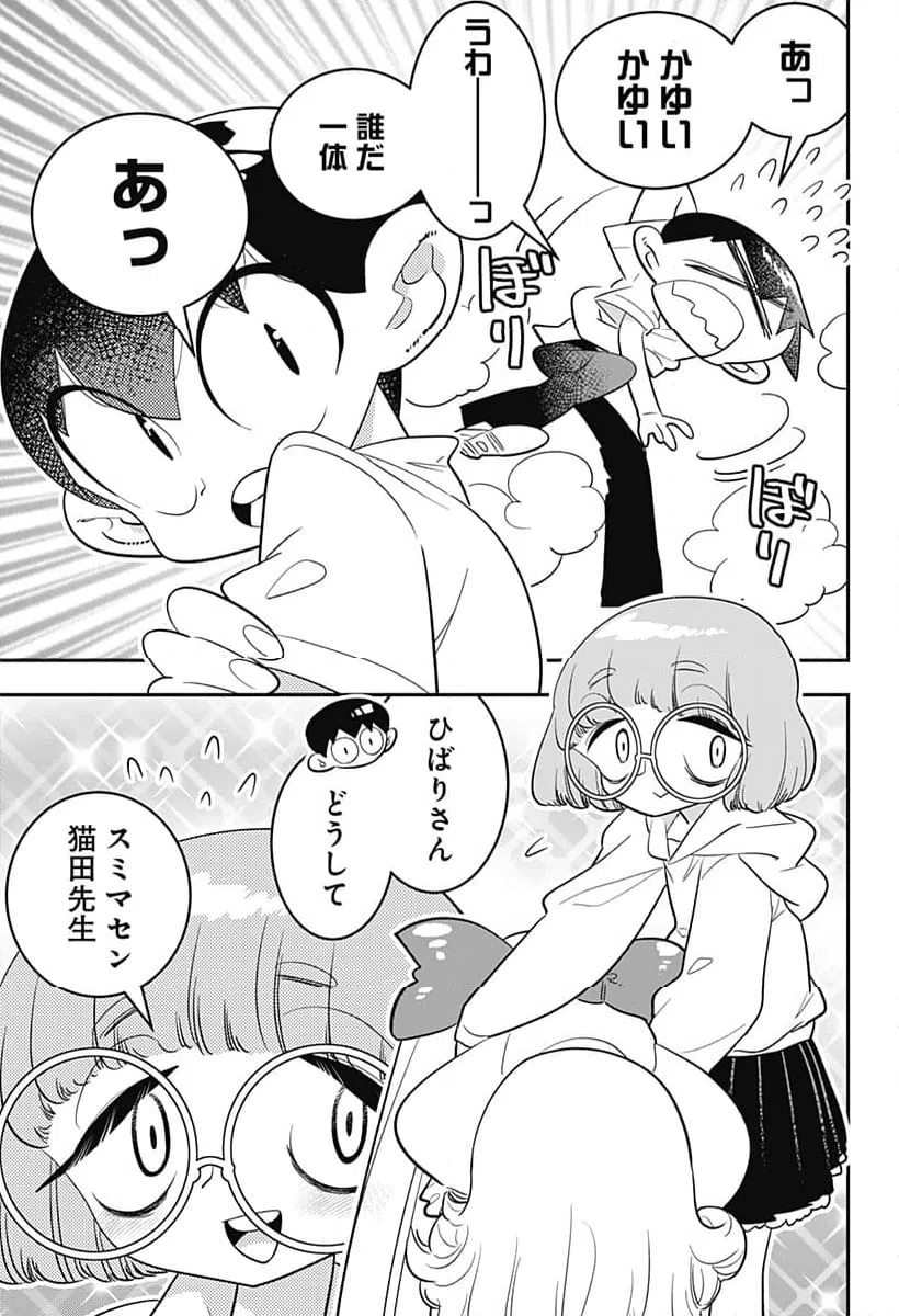 ページ 25 — 第48話