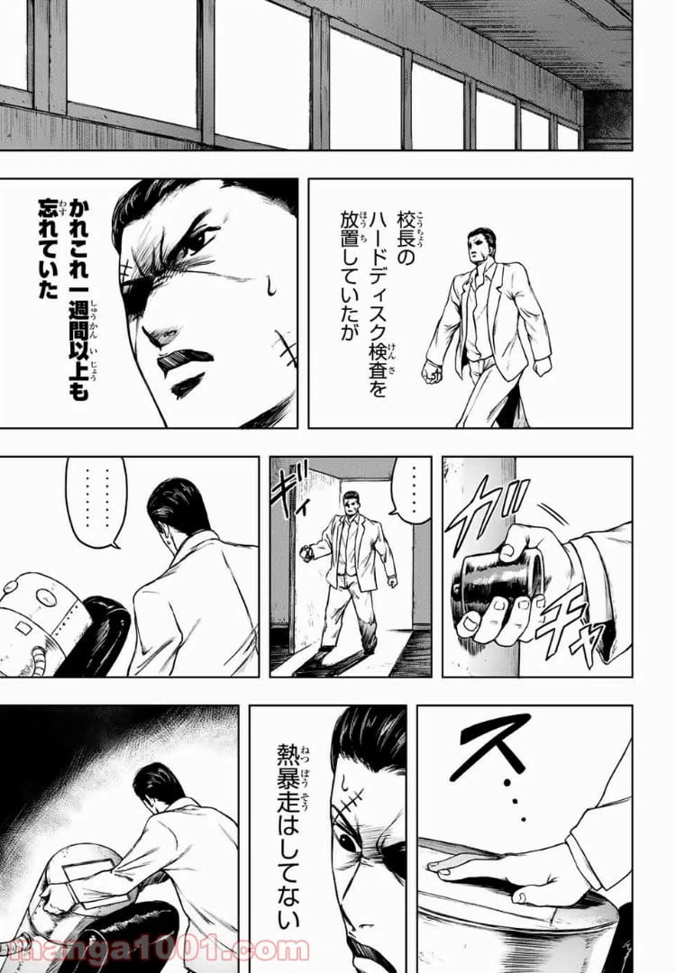 ページ 3 — 第3話