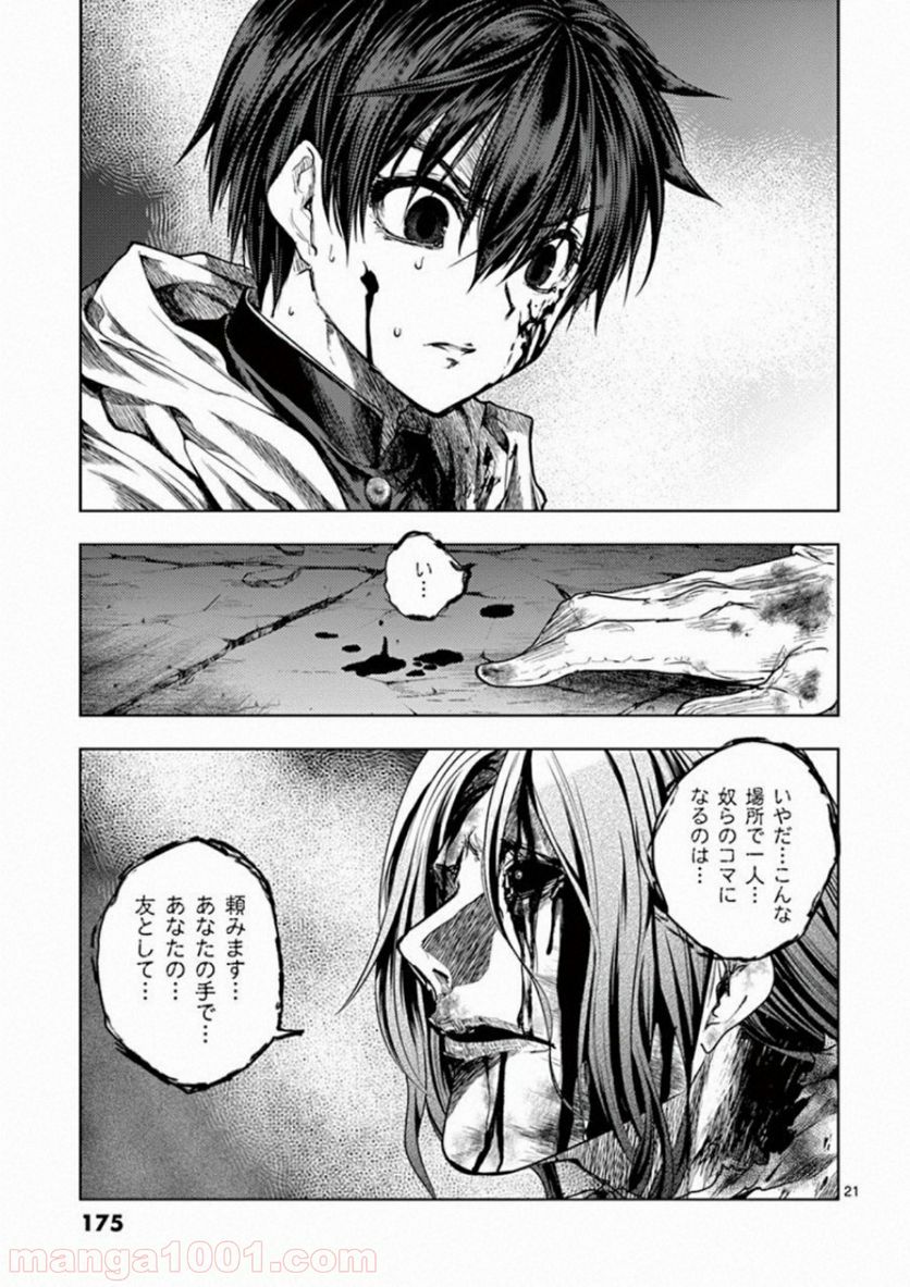ページ 21 — 第103話