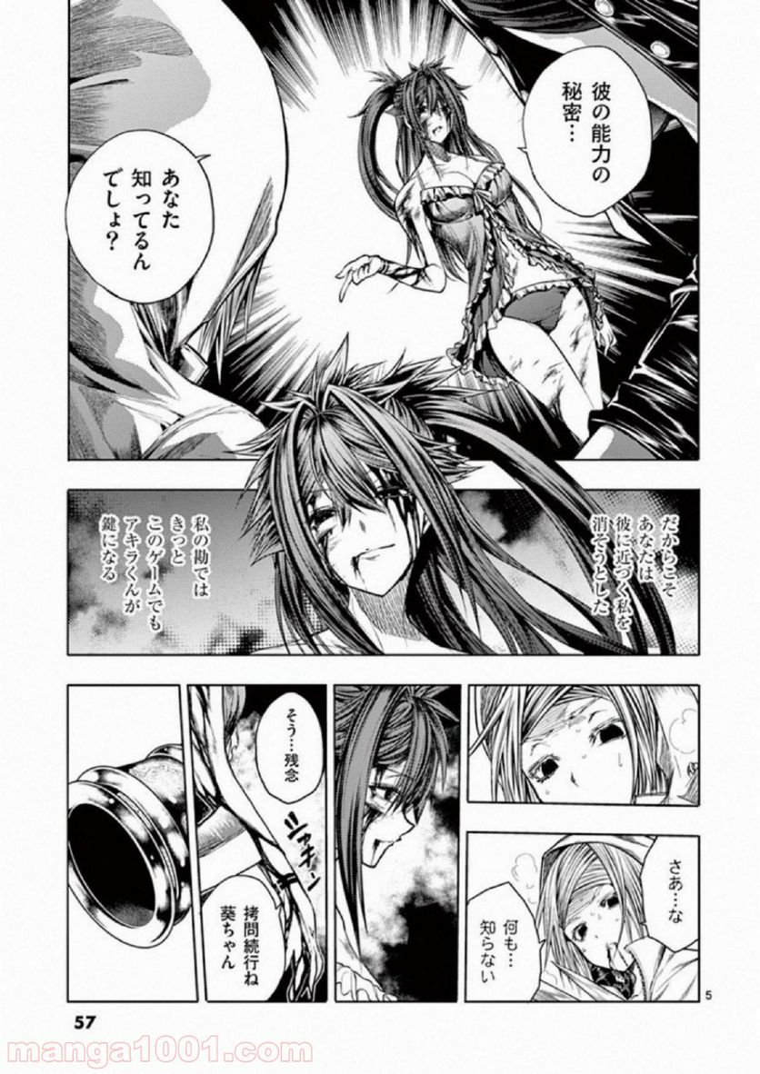 ページ 5 — 第76話