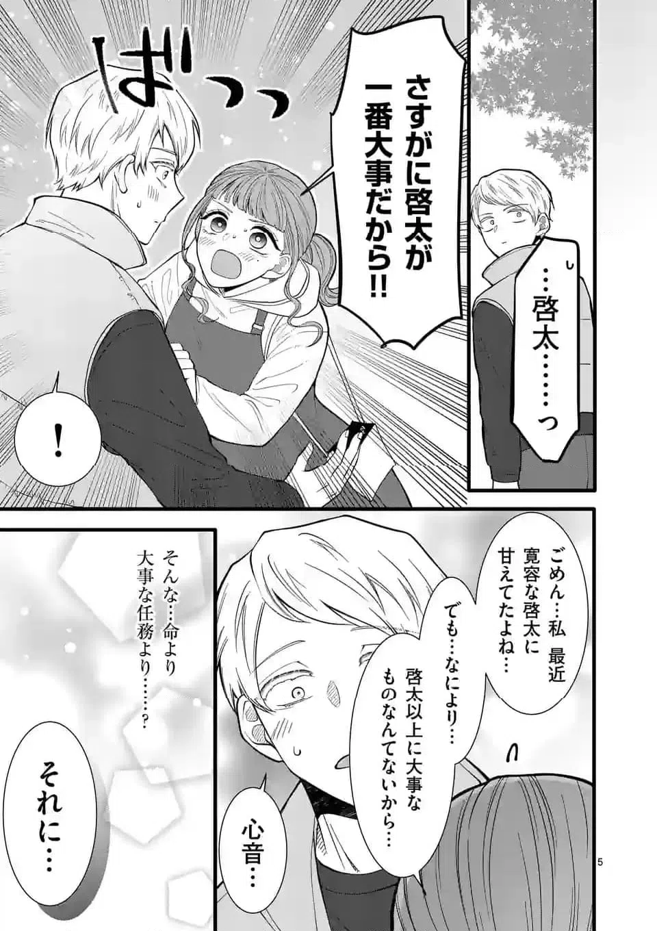 ページ 16 — 第23話