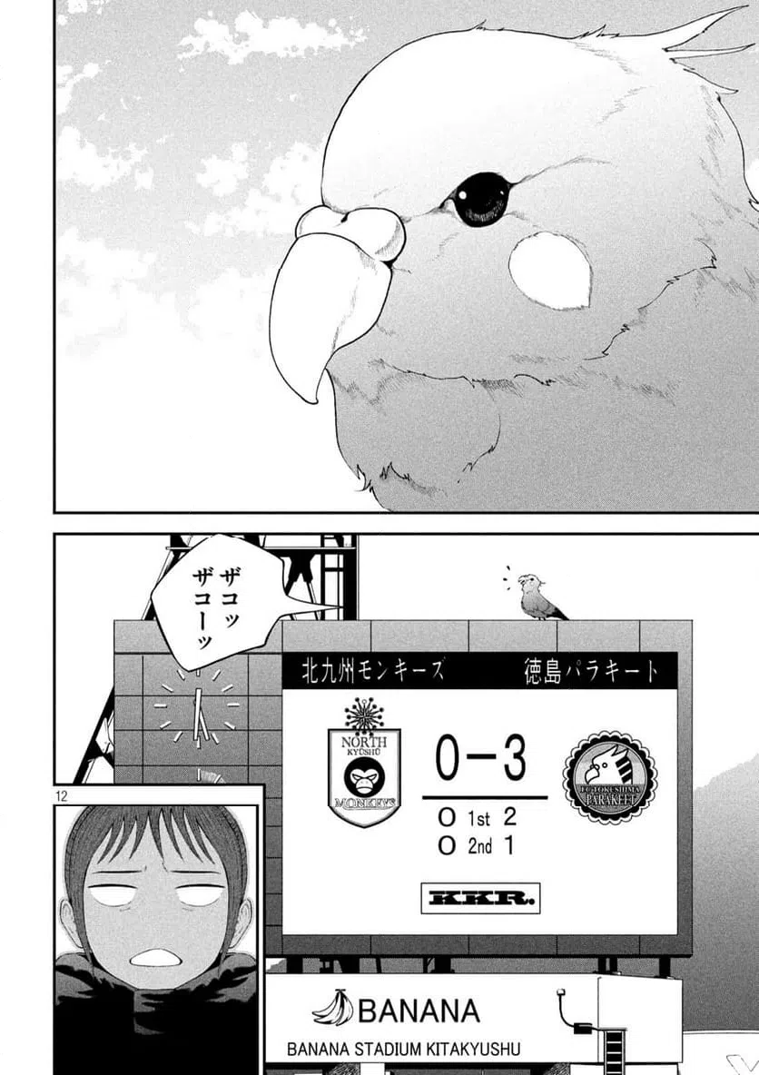 ページ 12 — 第12話