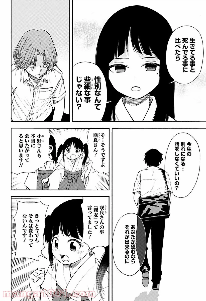 ページ 16 — 第3話