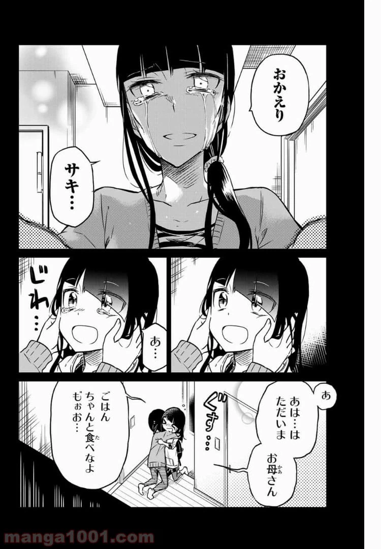 ページ 6 — 第29話