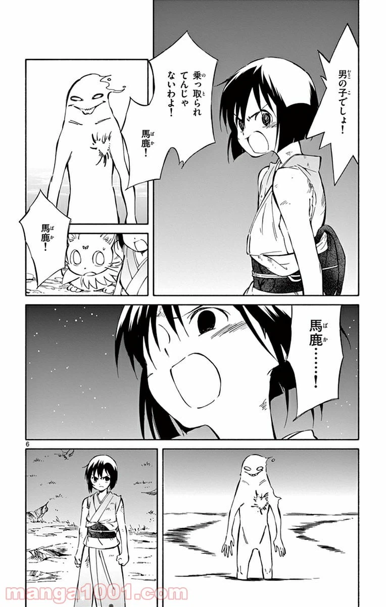 ページ 6 — 第38話