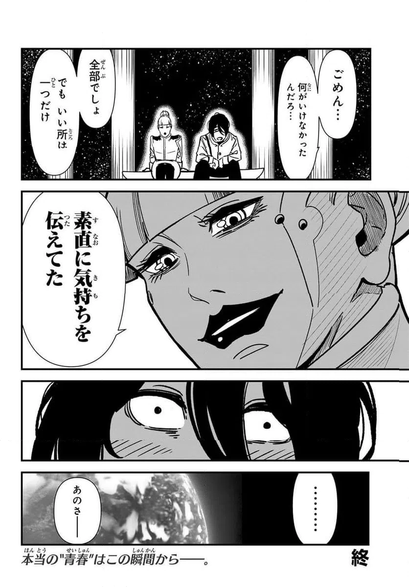 ページ 14 — 第200.3話