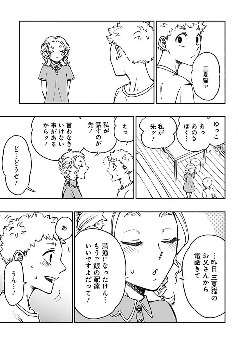 ページ 19 — 第27話