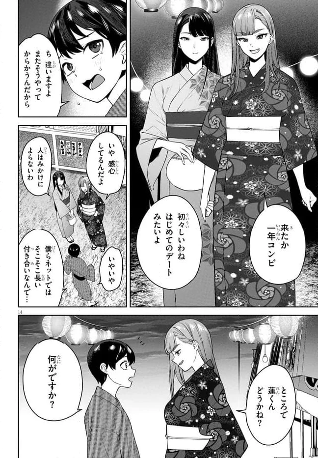 ページ 14 — 第9.1話