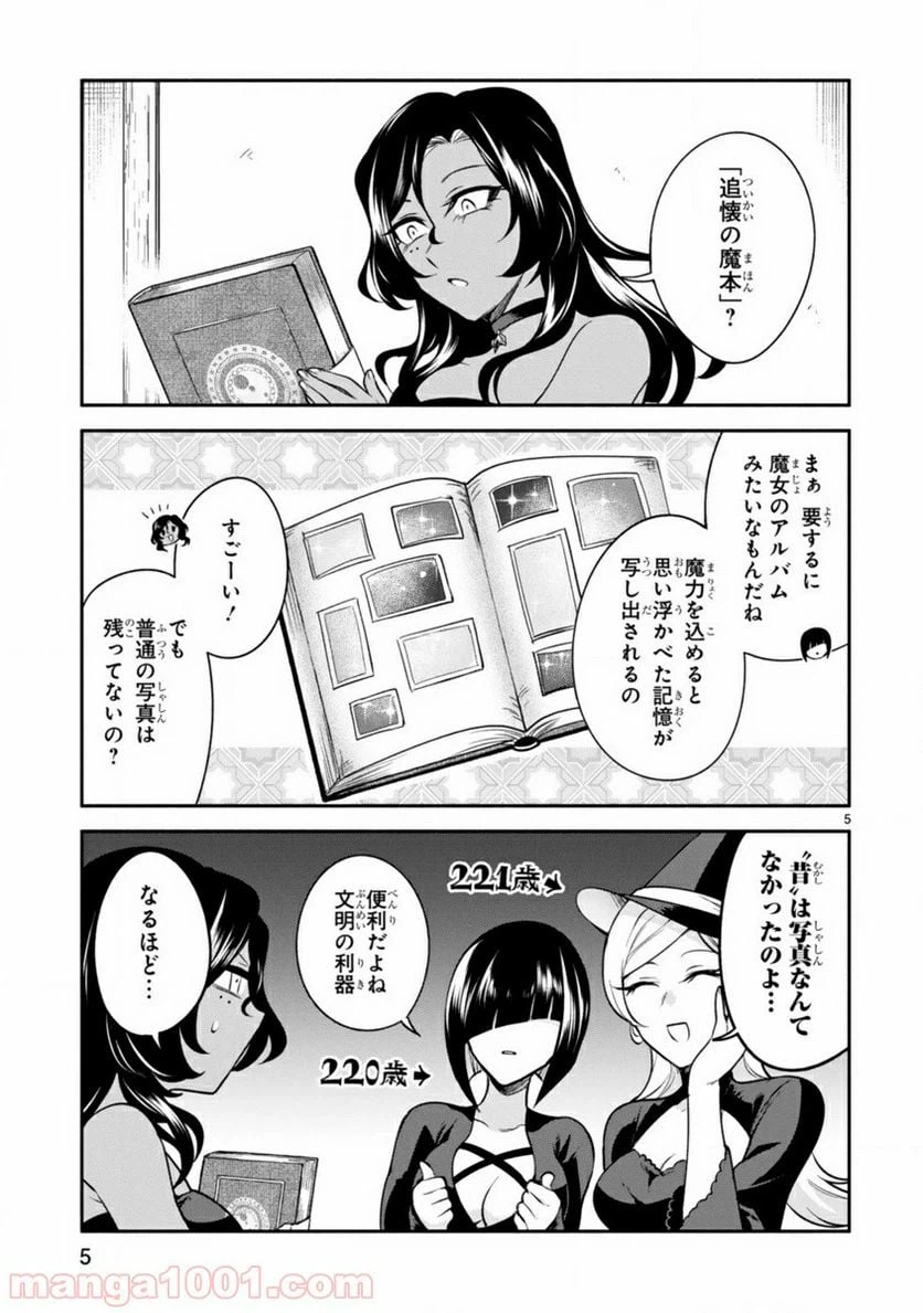ページ 5 — 第5話