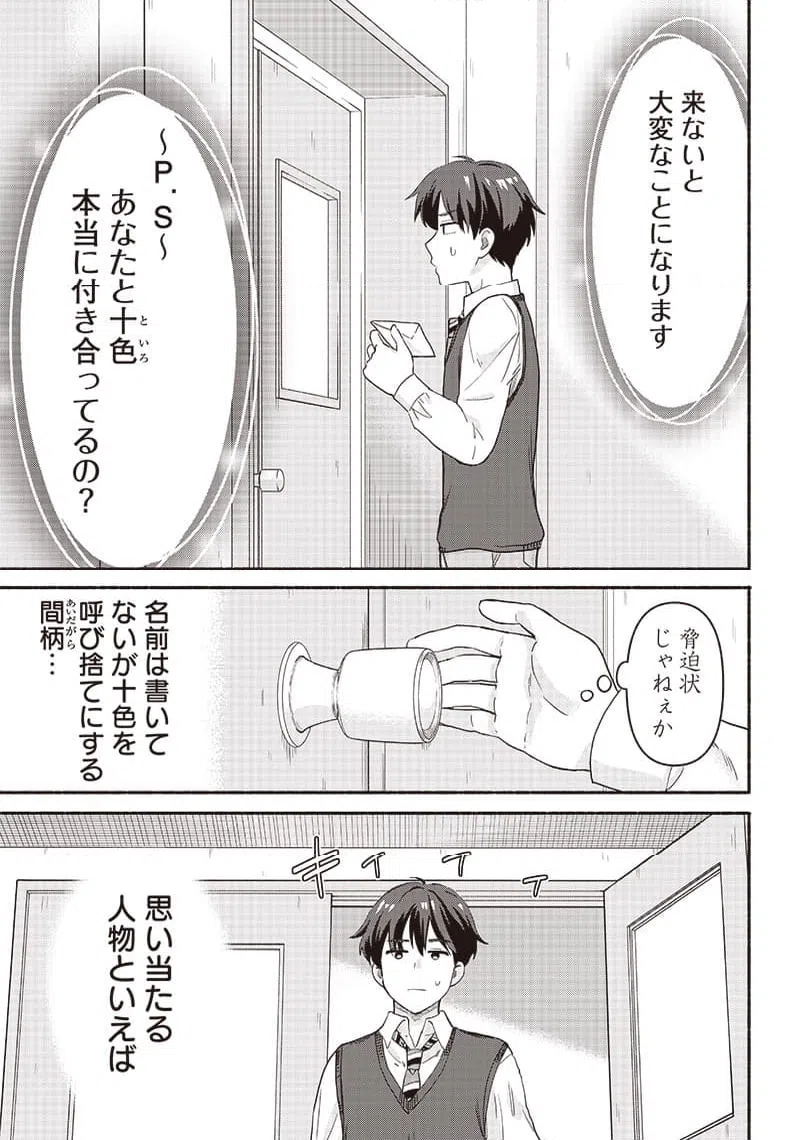 ページ 5 — 第38話
