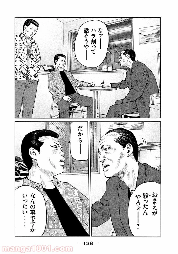ページ 8 — 第60話