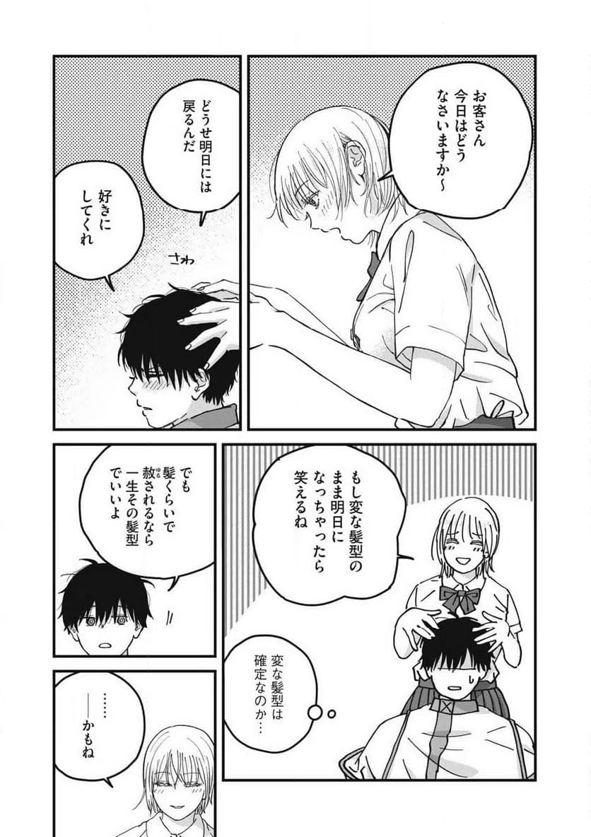 ページ 8 — 第6話