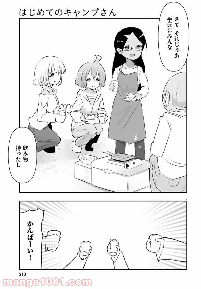 ページ 13 — 第8話