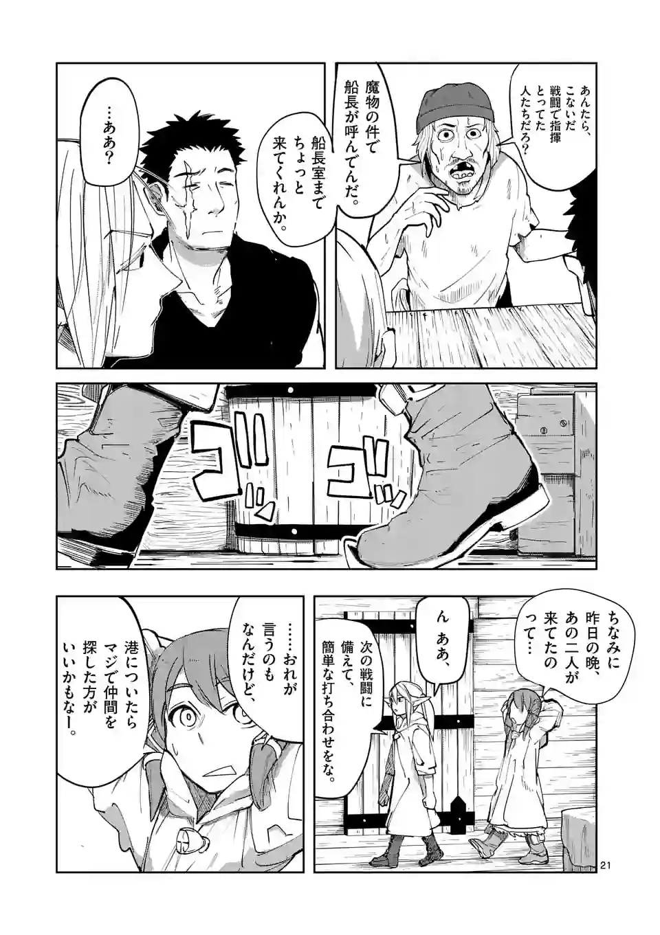 ページ 21 — 第38話