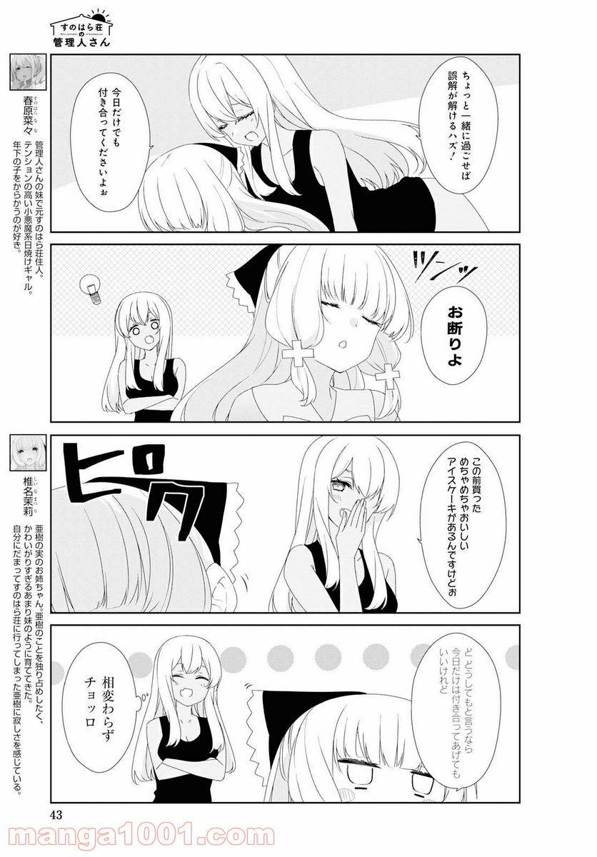 ページ 3 — 第66話
