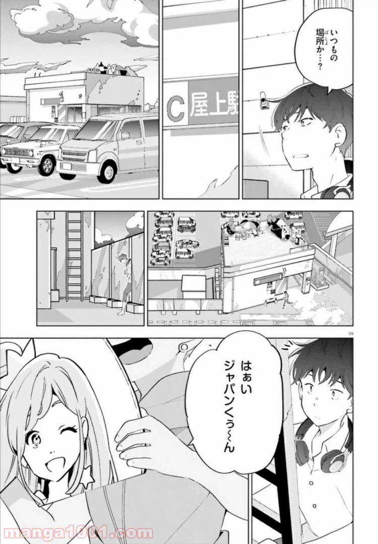 ページ 9 — 第2話