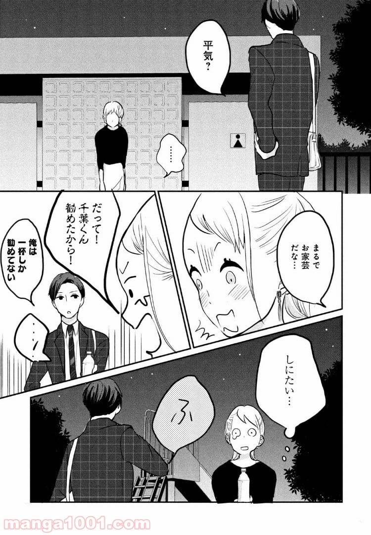 ページ 15 — 第6話