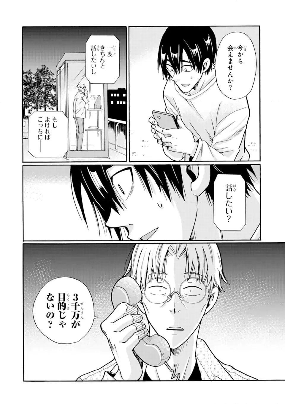 ページ 4 — 第18.1話