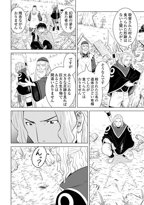 ページ 8 — 第2話