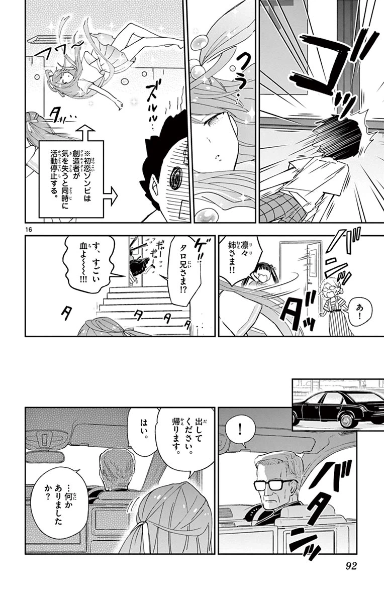ページ 16 — 第42話