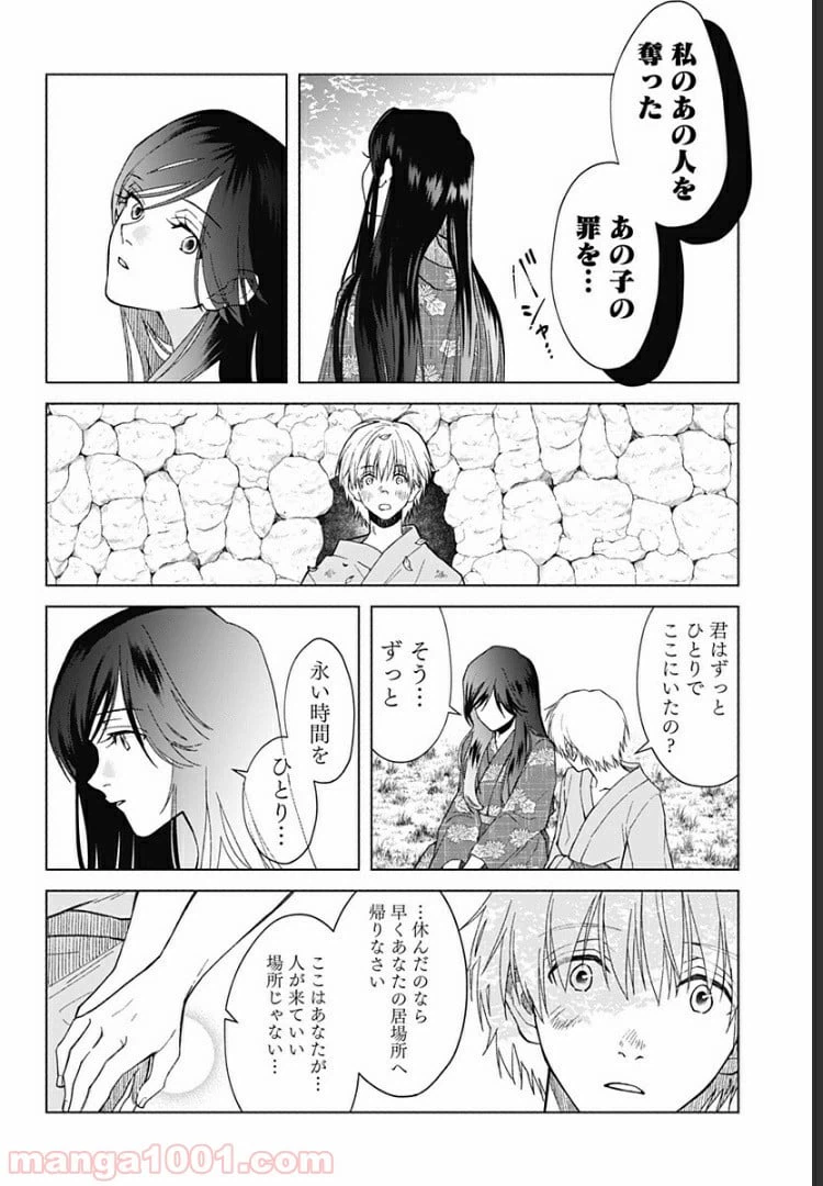 ページ 9 — 第19話