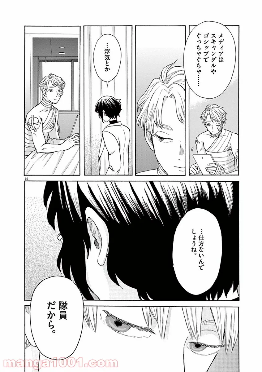 ページ 14 — 第42話