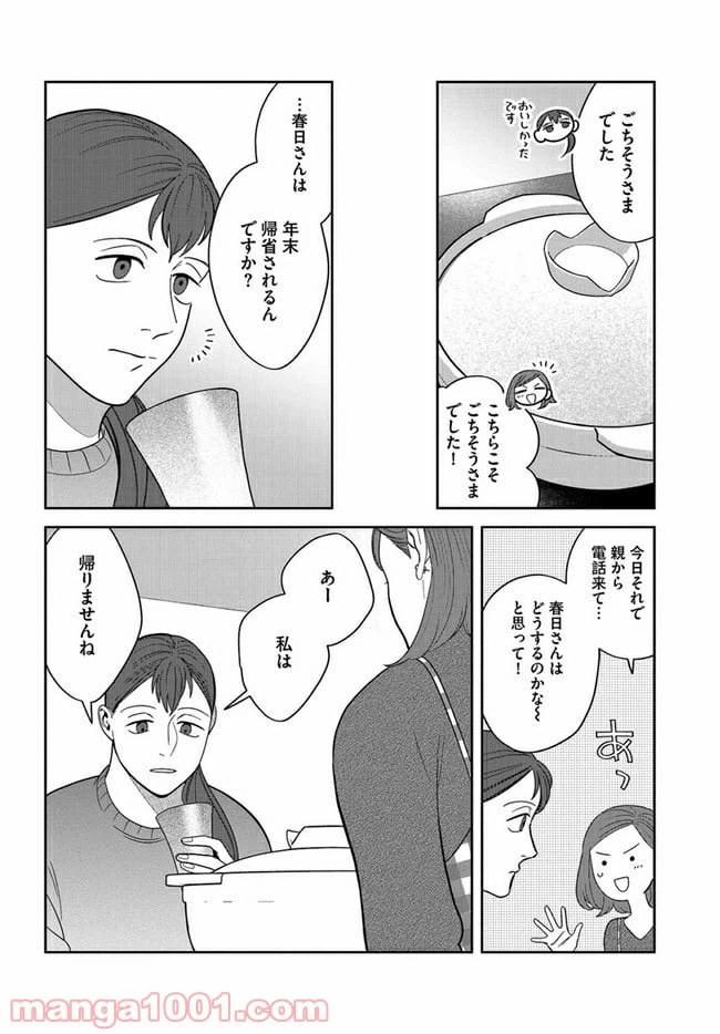 ページ 14 — 第9話