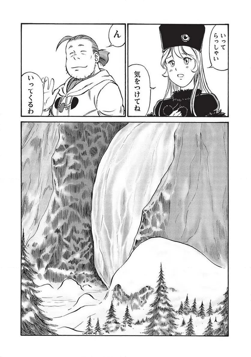 ページ 8 — 第17話