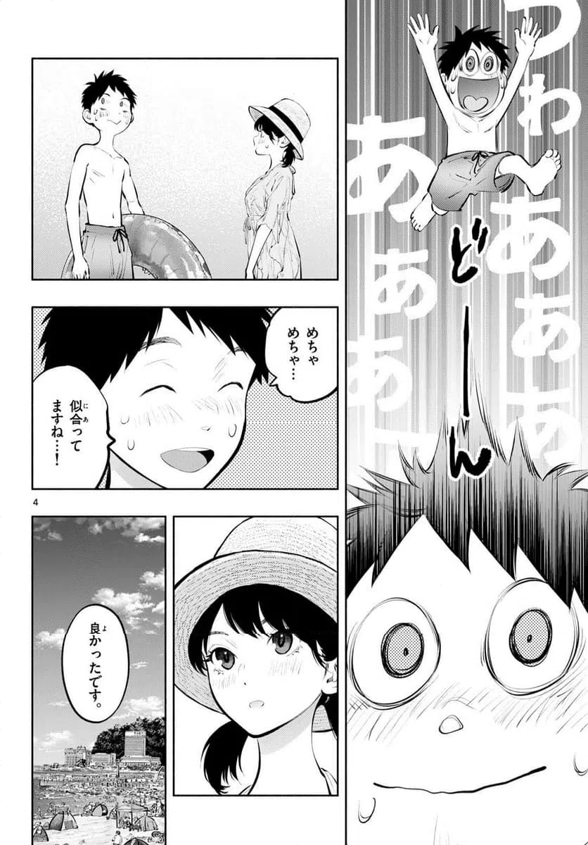 ページ 4 — 第68話