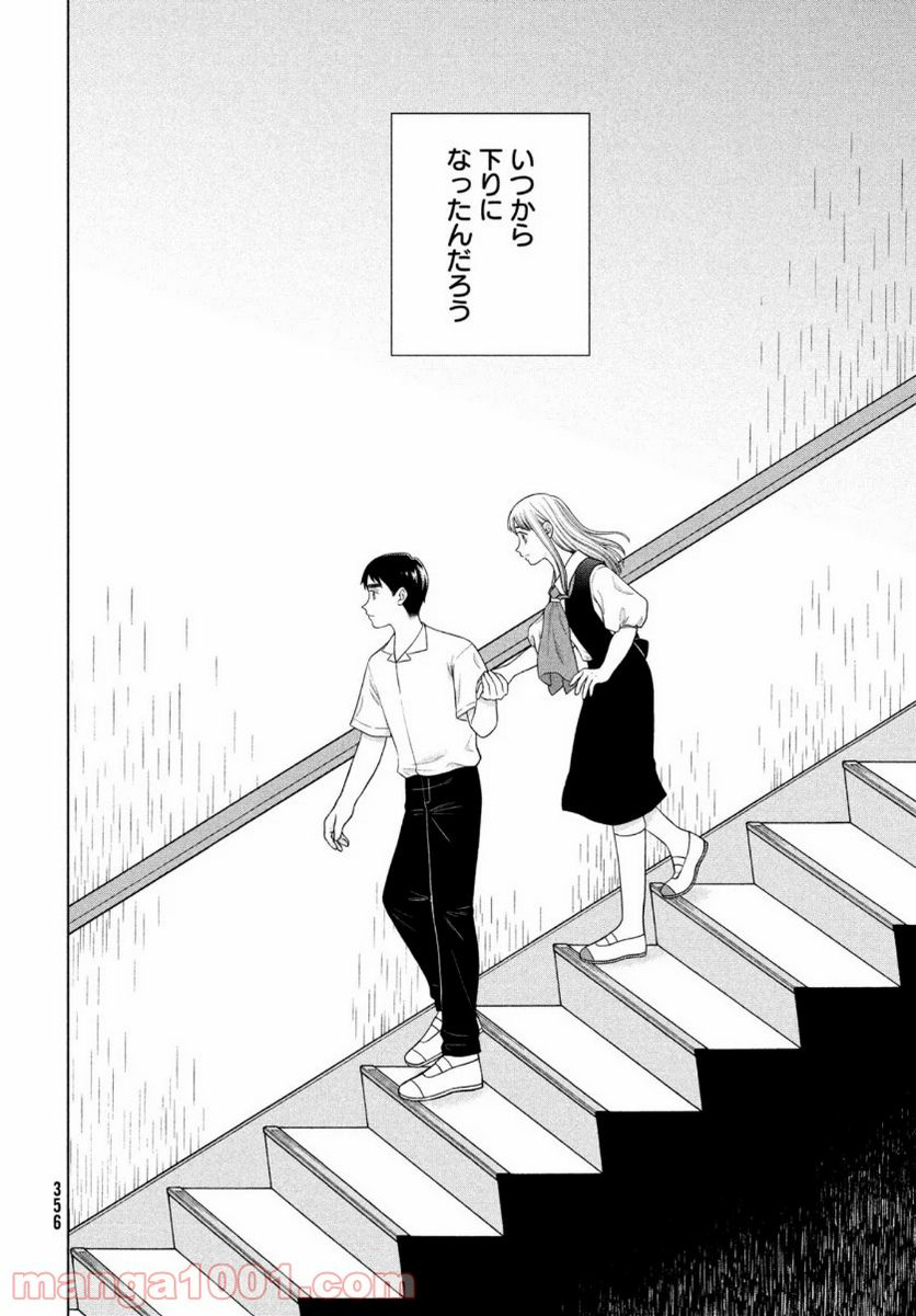 ページ 10 — 第41話