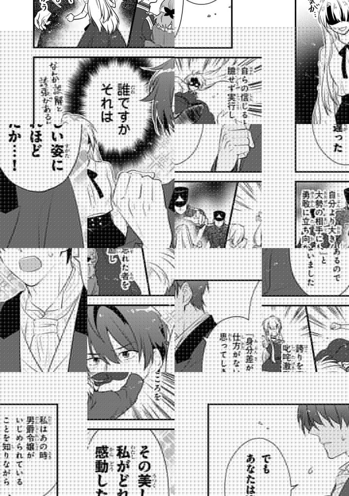 ページ 6 — 第2.2話