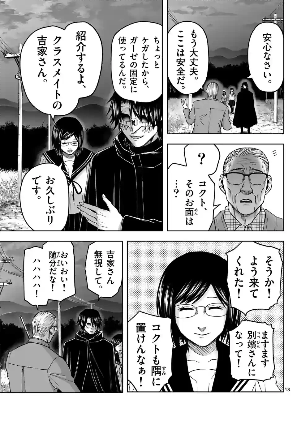 ページ 13 — 第11話