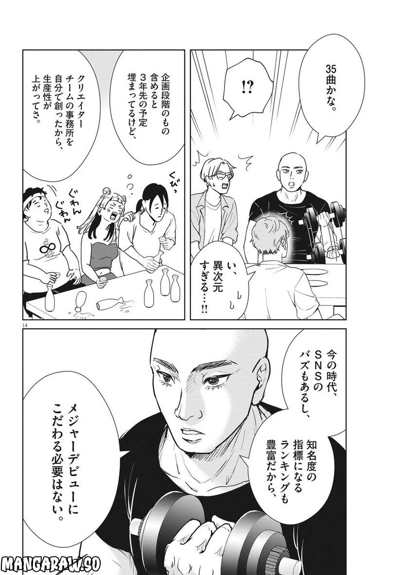 ページ 14 — 第28話