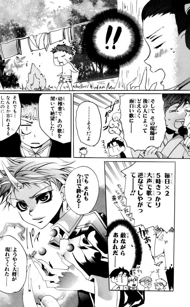 ページ 14 — 第4話