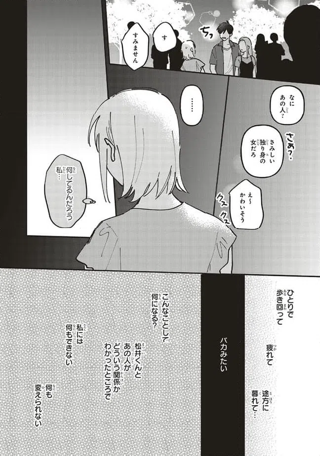 ページ 6 — 第4.3話