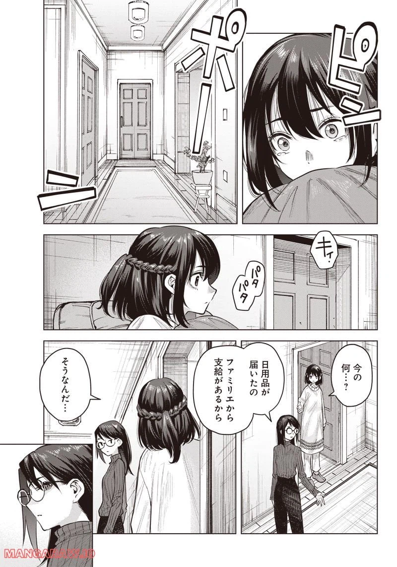 ページ 23 — 第2話