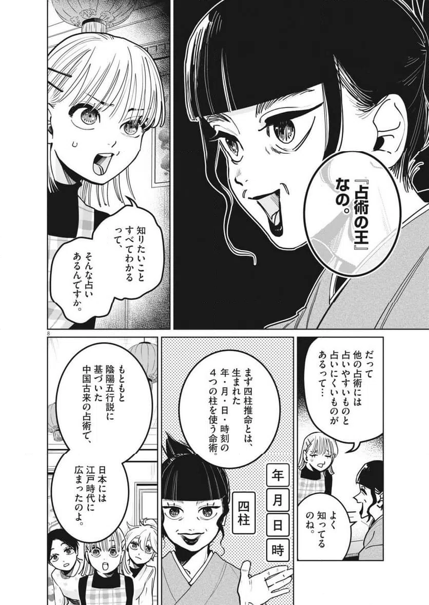 ページ 8 — 第33話