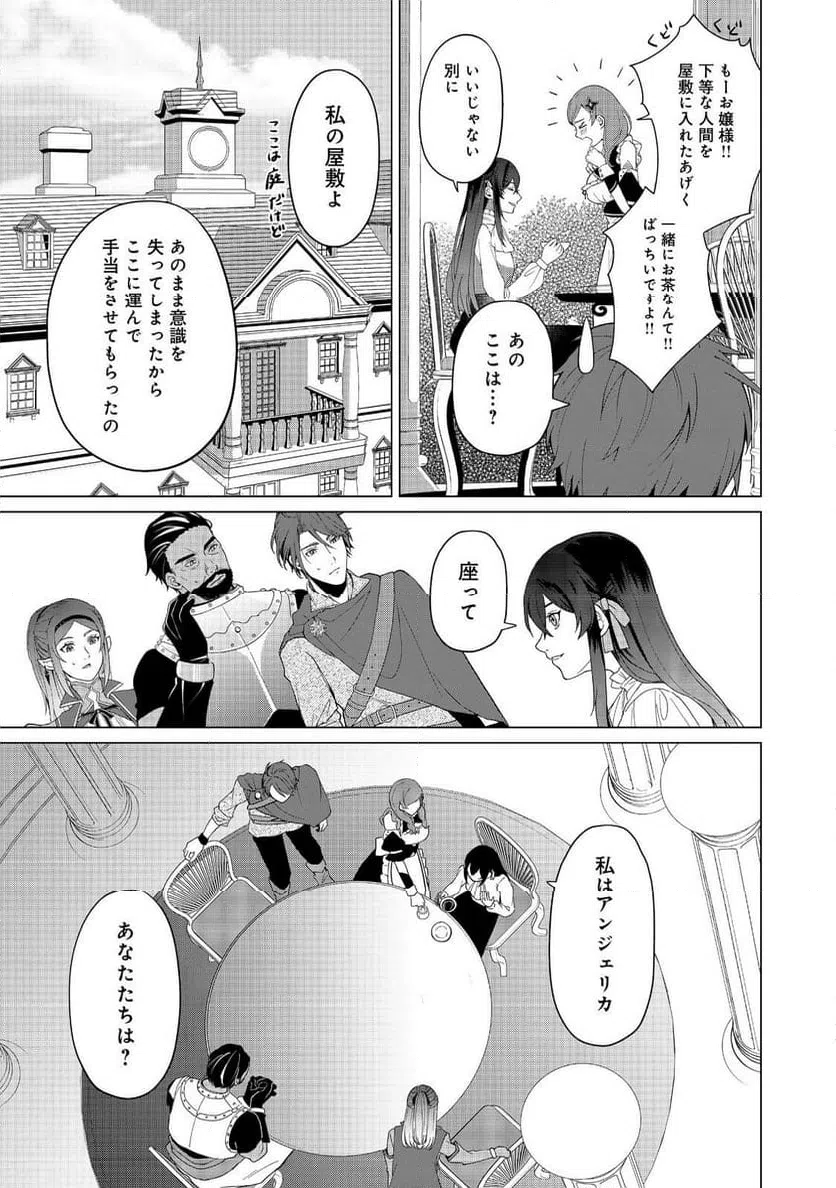 ページ 21 — 第3話