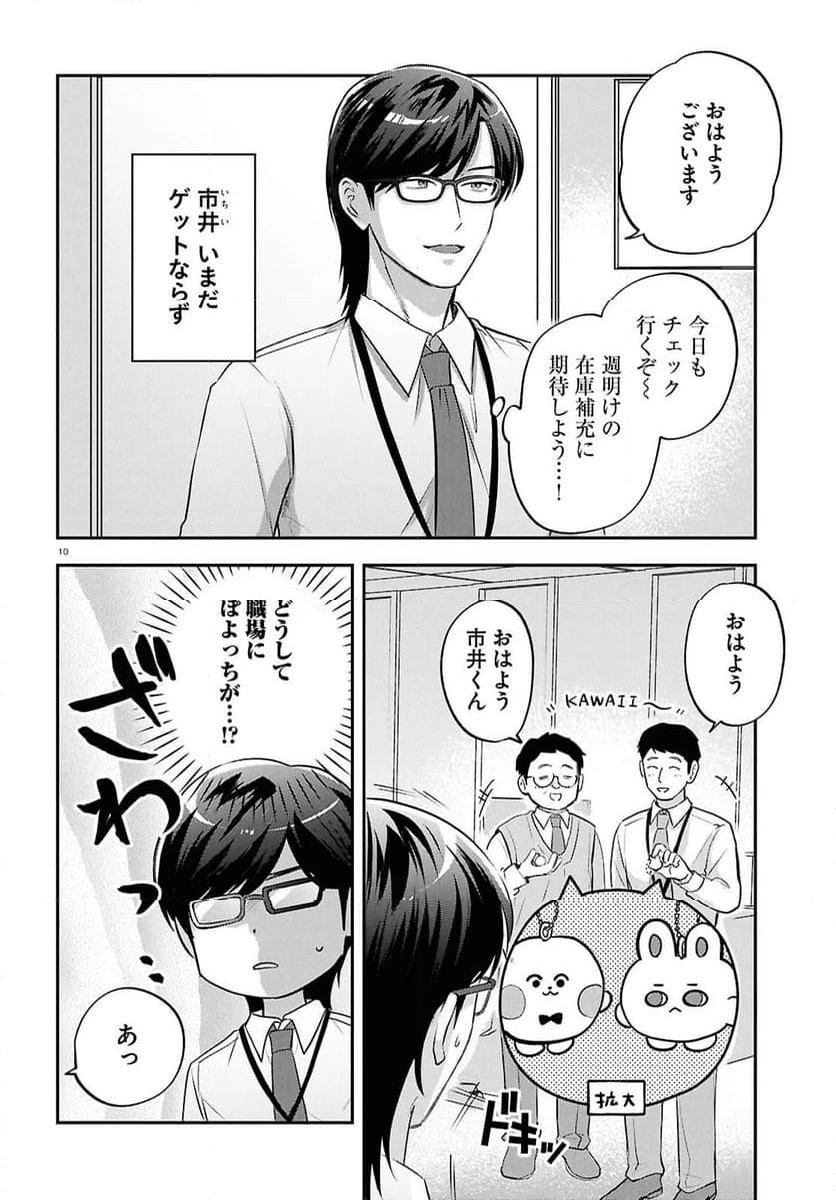 ページ 10 — 第11話