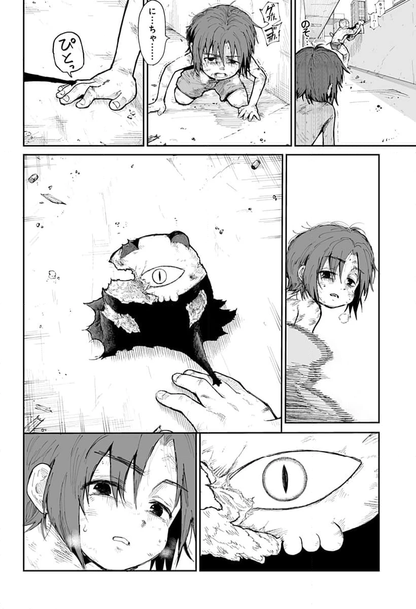 ページ 20 — 第7話