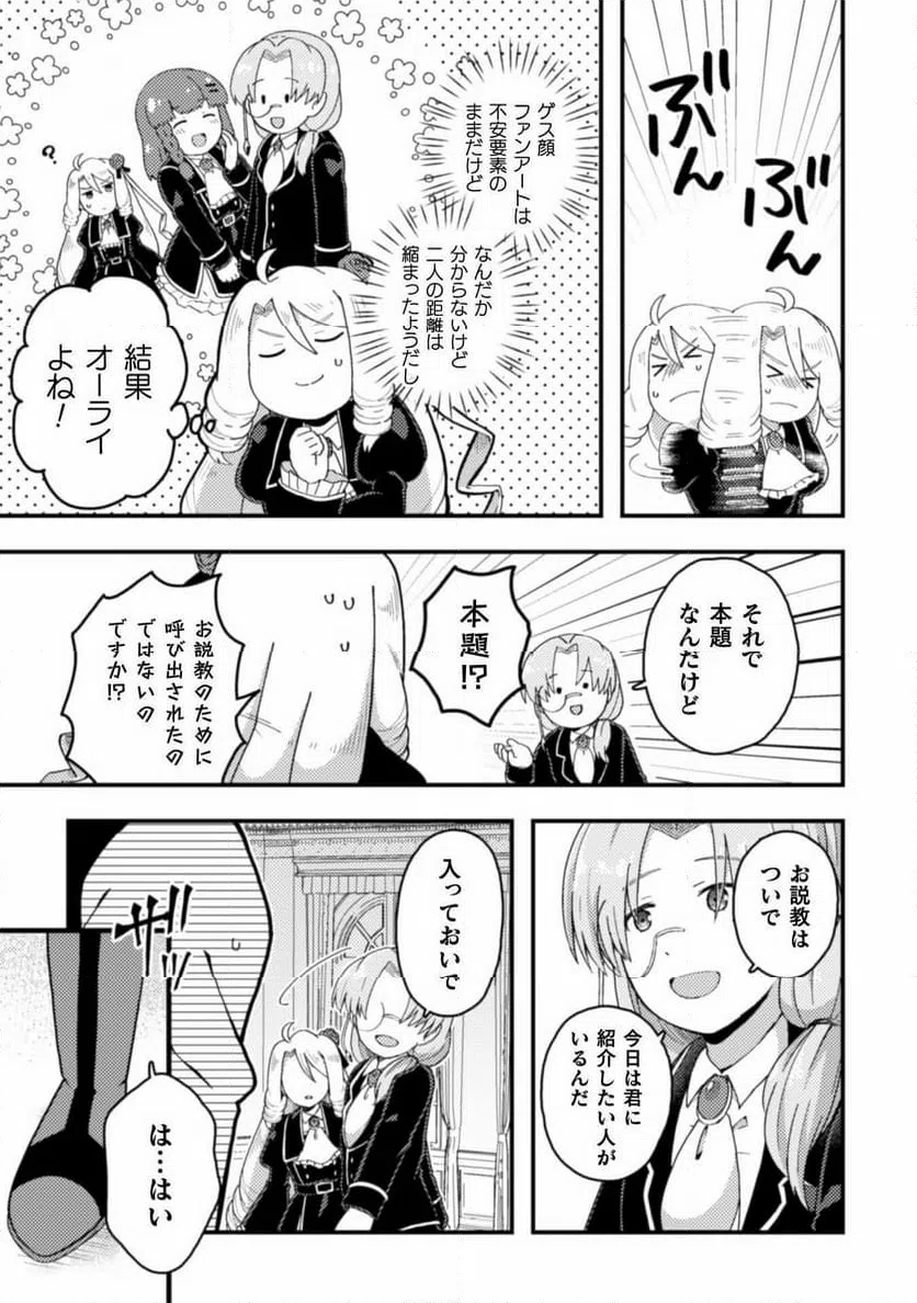 ページ 27 — 第2話
