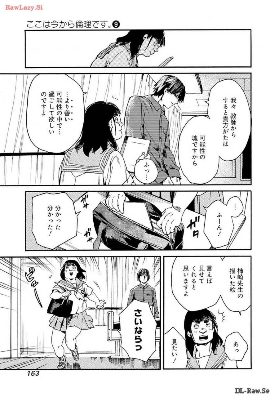 ページ 31 — 第47話