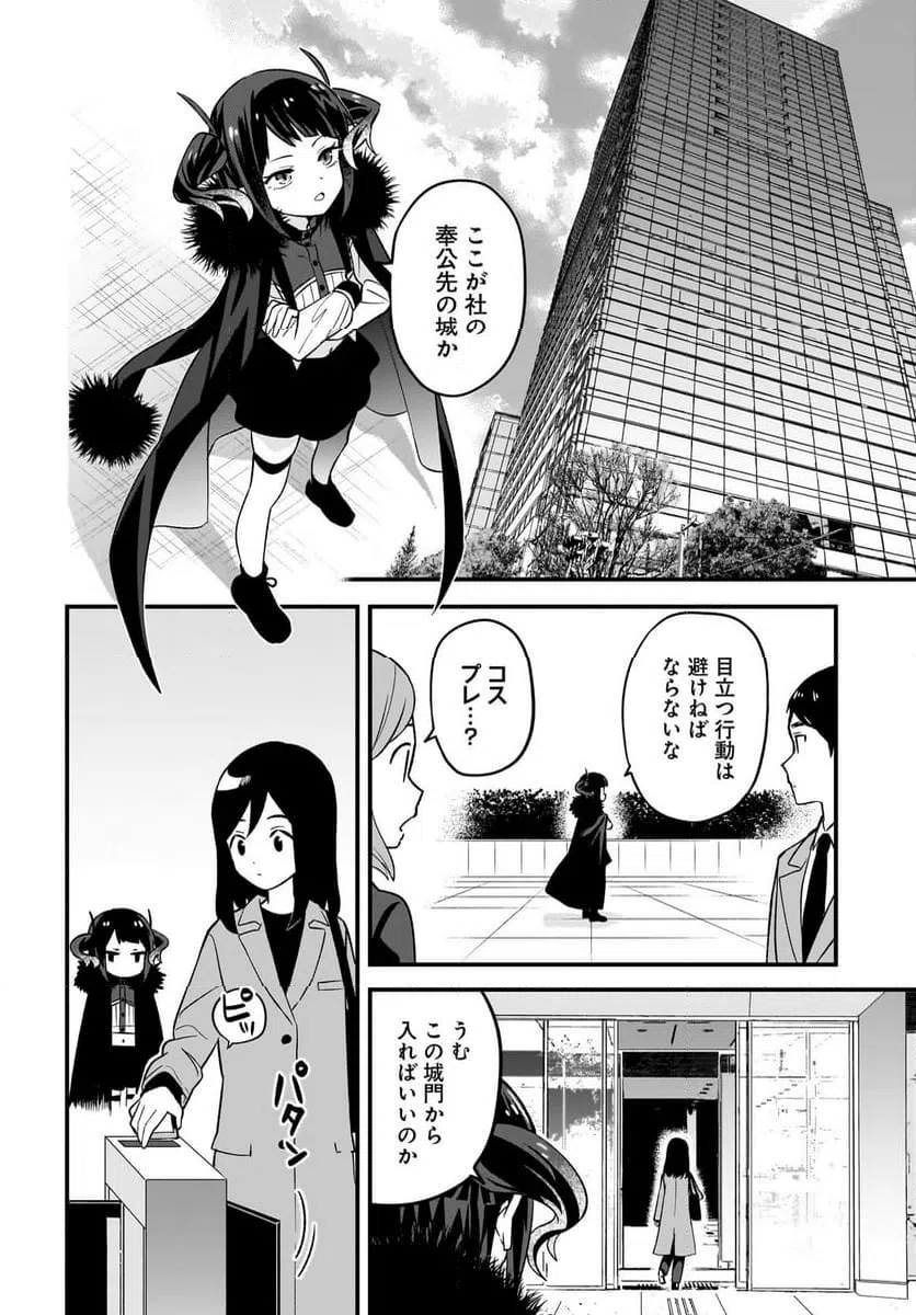 ページ 6 — 第3話