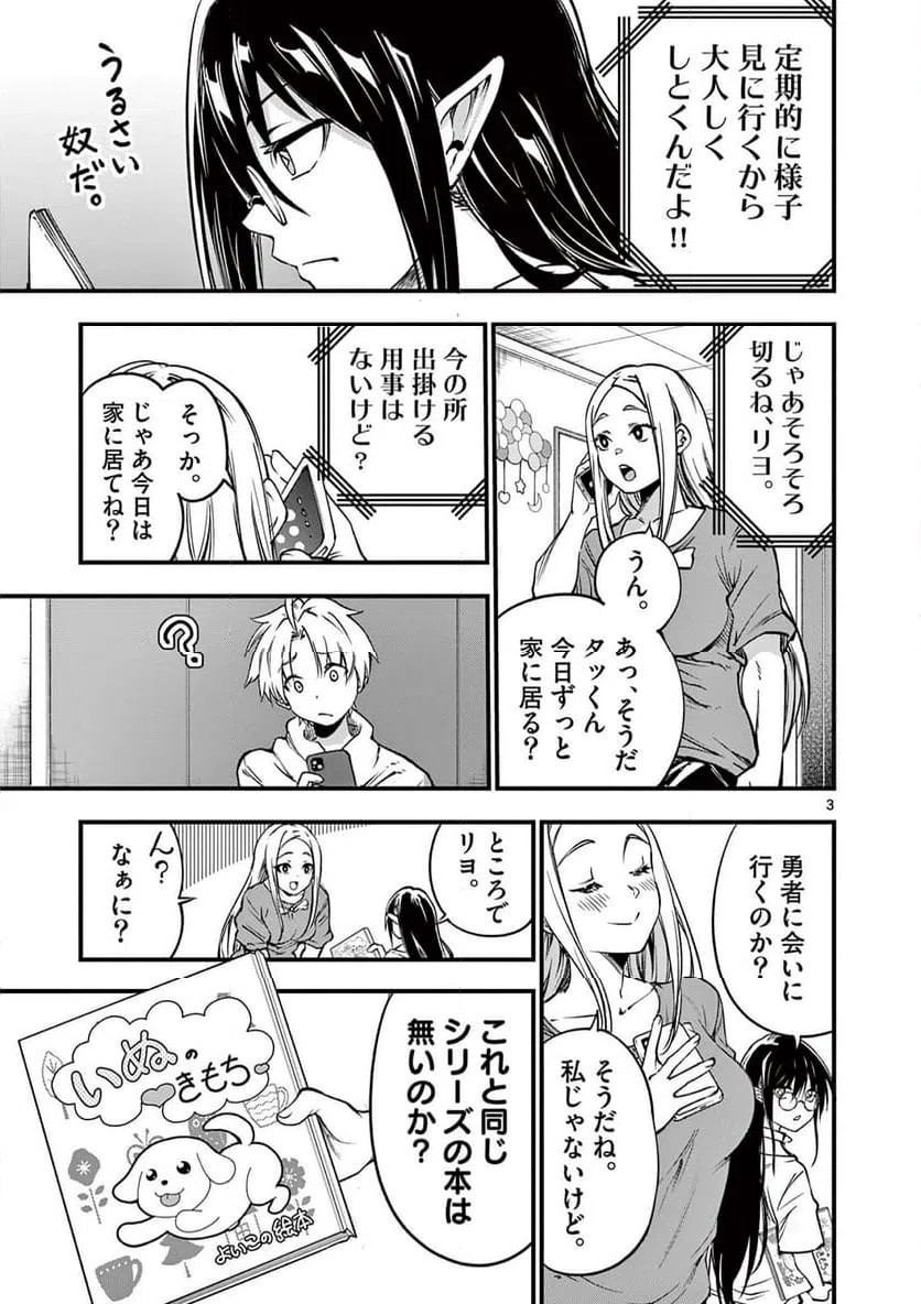 ページ 3 — 第18話